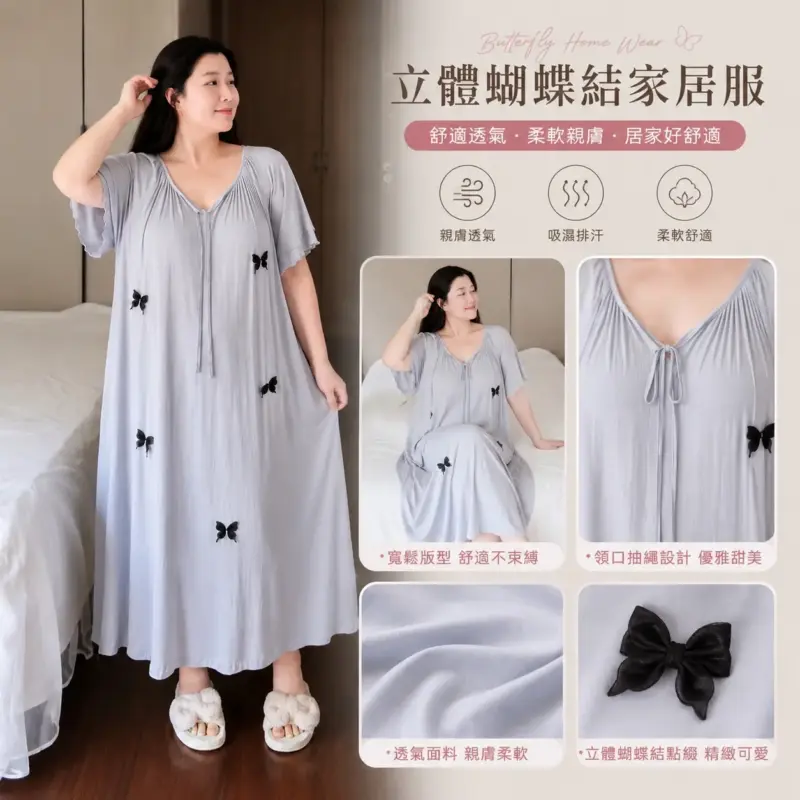 立體蝴蝶結家居服