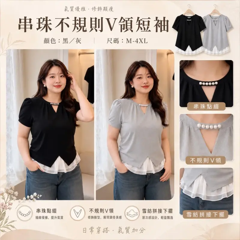 串珠不規則V領短袖
