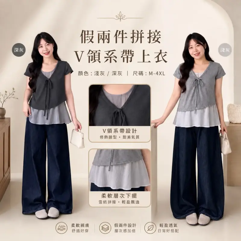 假兩件拼接V領系帶上衣