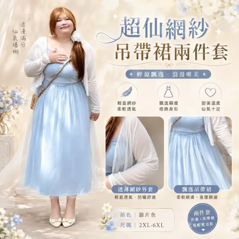 超仙網紗吊帶裙兩件套