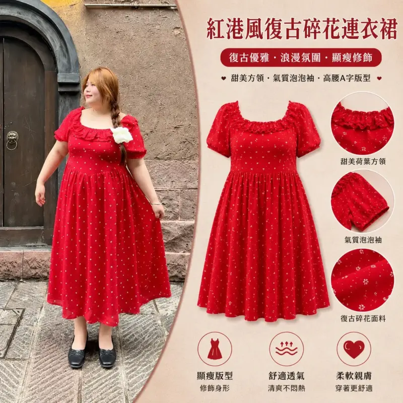 紅港風復古碎花連衣裙