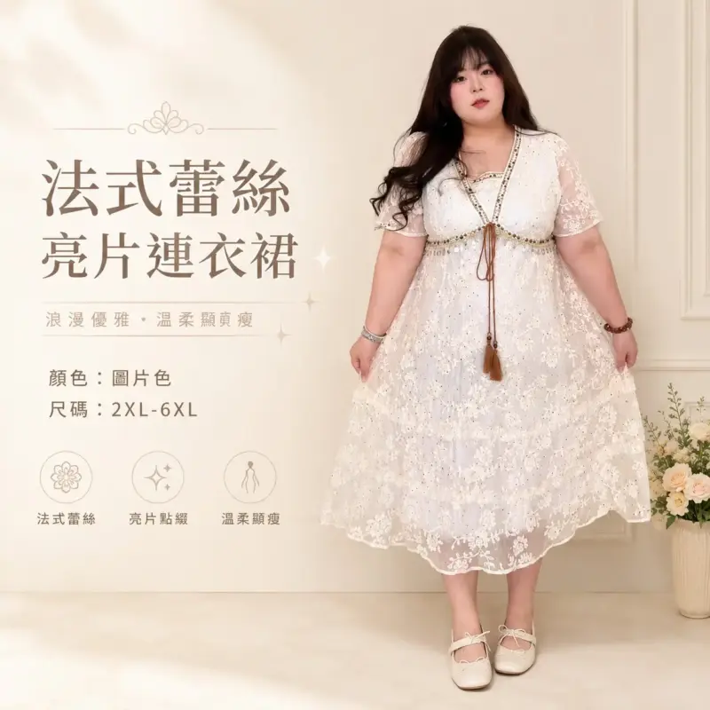 法式蕾絲亮片連衣裙