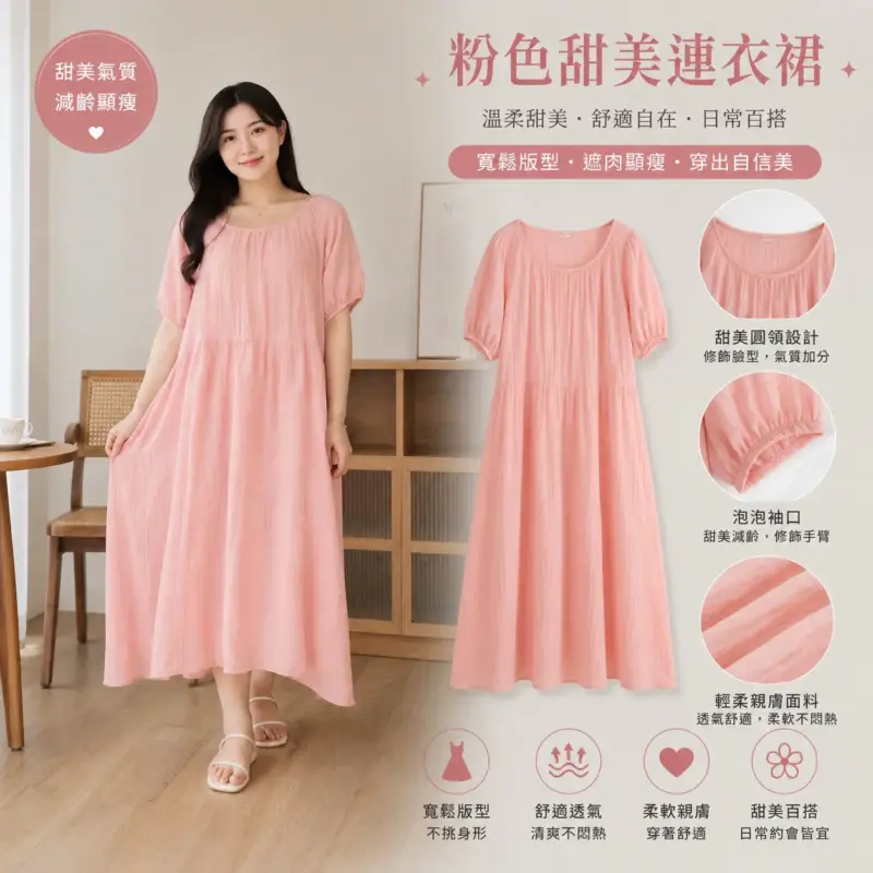 粉色甜美連衣裙