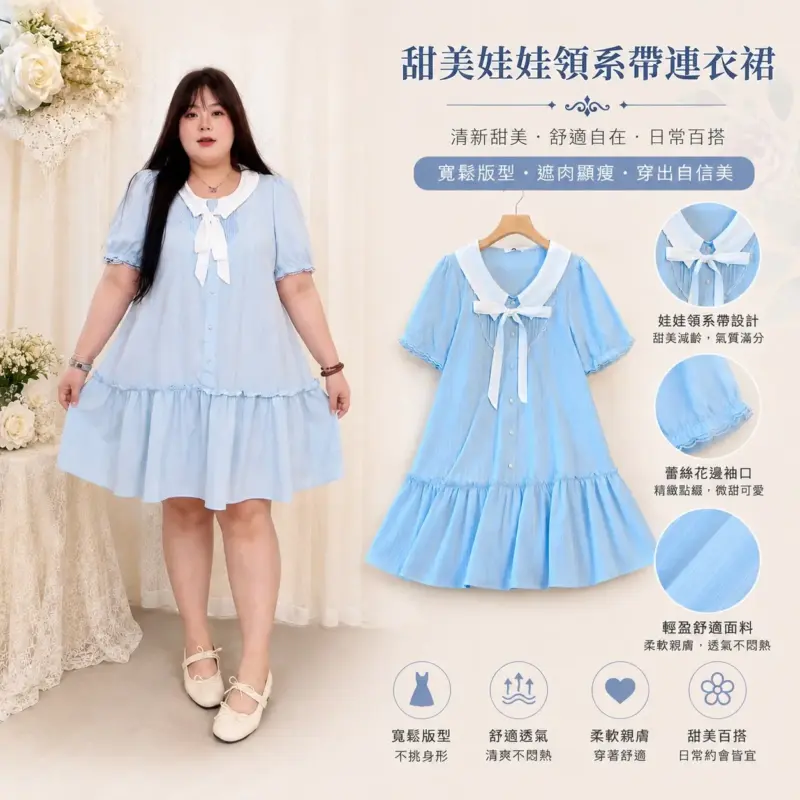 甜美娃娃領系帶連衣裙