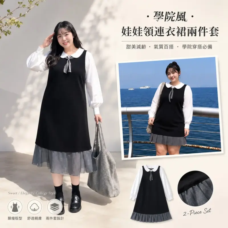 學院風娃娃領連衣裙兩件套(兩側有口袋)