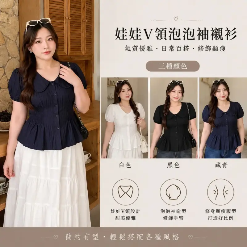 娃娃V領泡泡袖襯衫