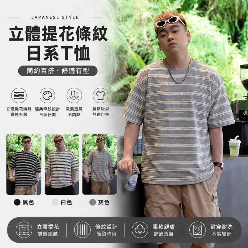 立體提花條紋日系 t恤