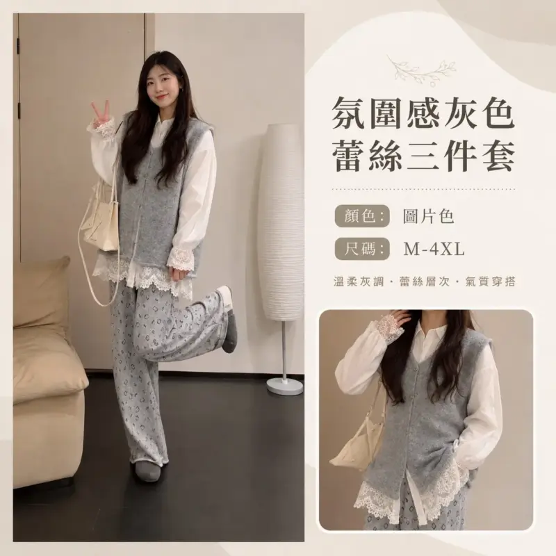氛圍感灰色蕾絲三件套