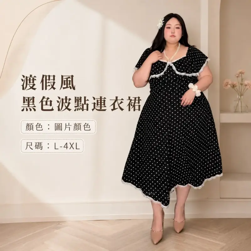渡假風黑色波點連衣裙
