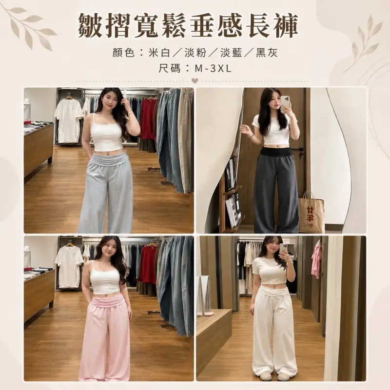 皺摺寬松垂感長褲