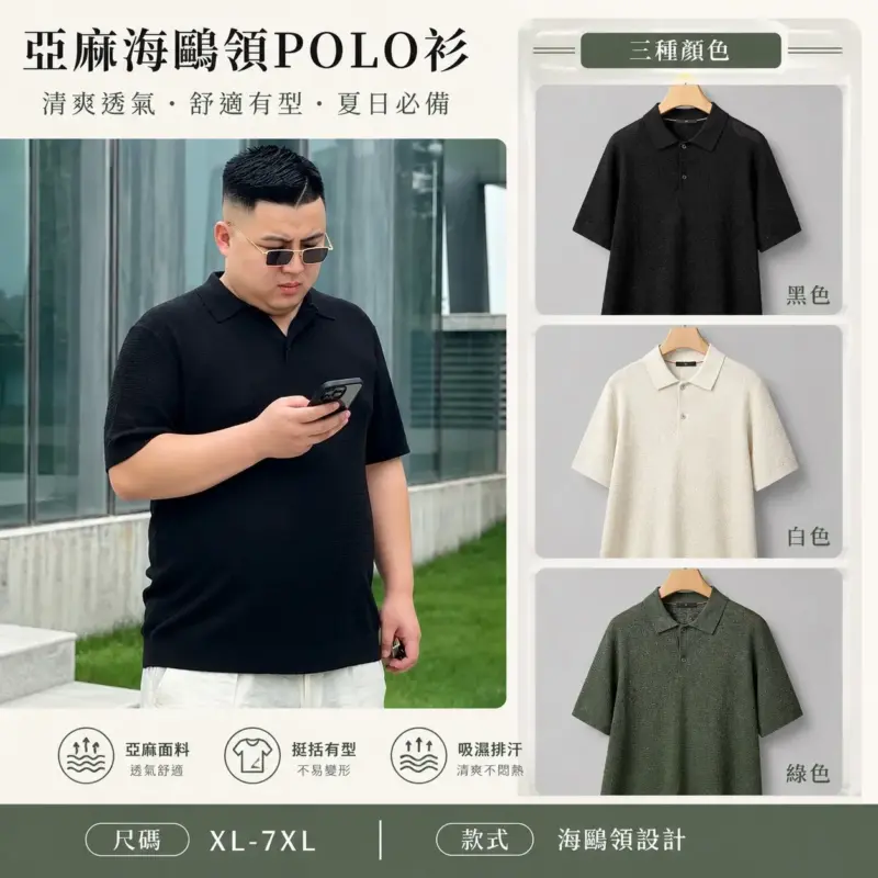 重工亞麻海鷗領polo衫