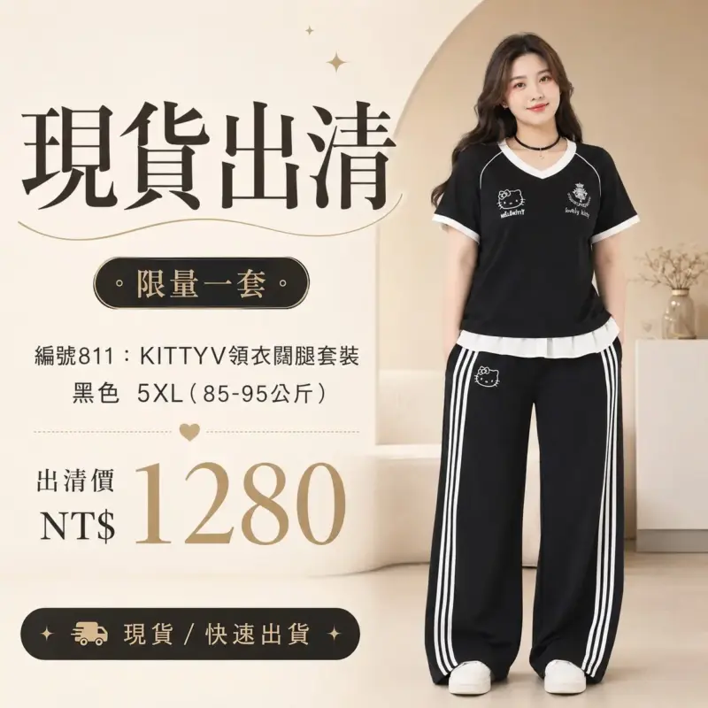 (現貨)編號811: 黑色KITTYV領衣闊腿套裝