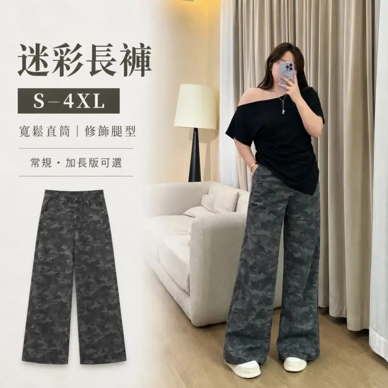 迷彩長褲