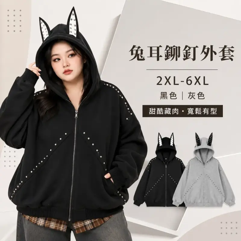 兔耳卯釘外套