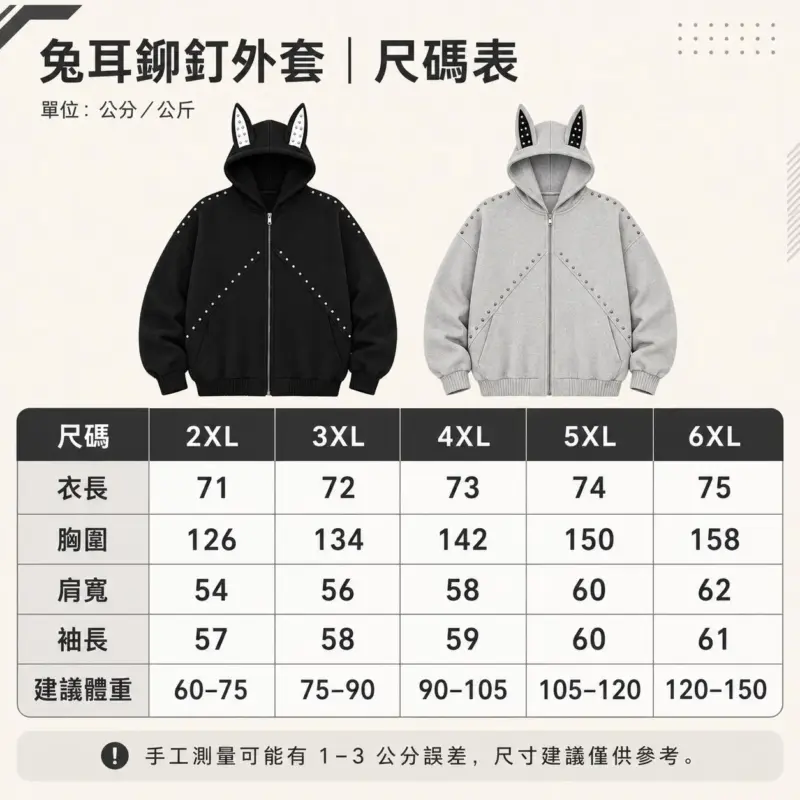 兔耳卯釘外套 縮圖 4