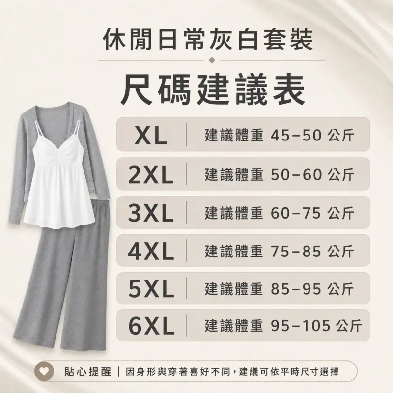 休閒日常灰白三件套裝 縮圖 4
