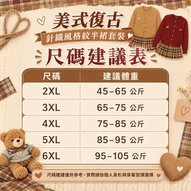美式復古針織風格紋半裙套 縮圖 4