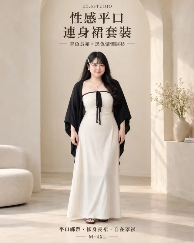 性感平口連身裙套裝