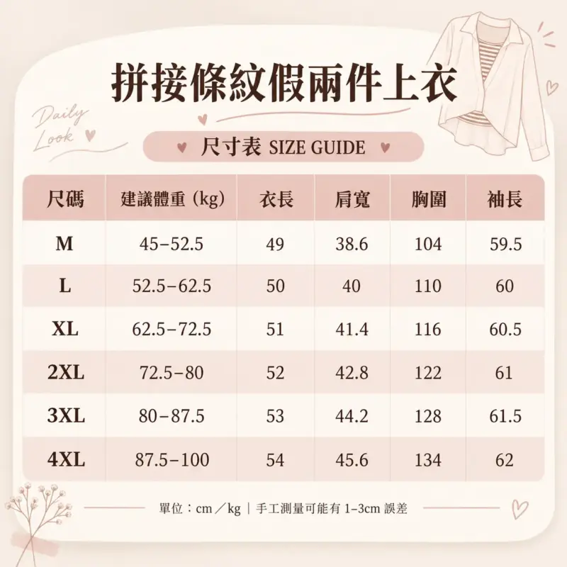 拼接條紋假兩件上衣 縮圖 5