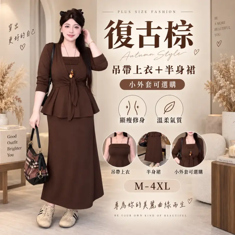 秋氛顯瘦套裝 縮圖 3