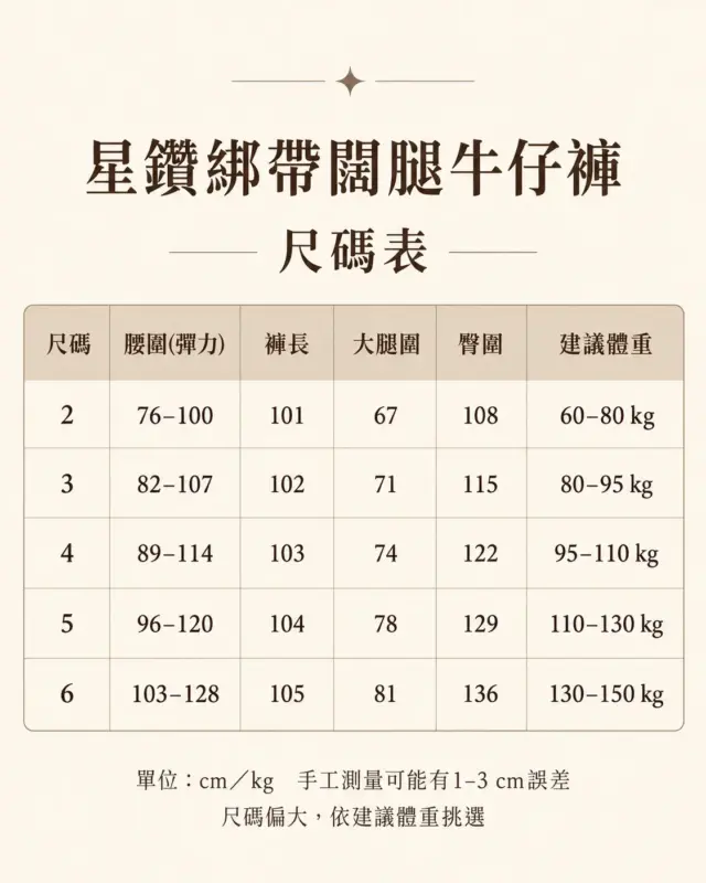 星鑽綁帶闊腿牛仔褲 縮圖 4