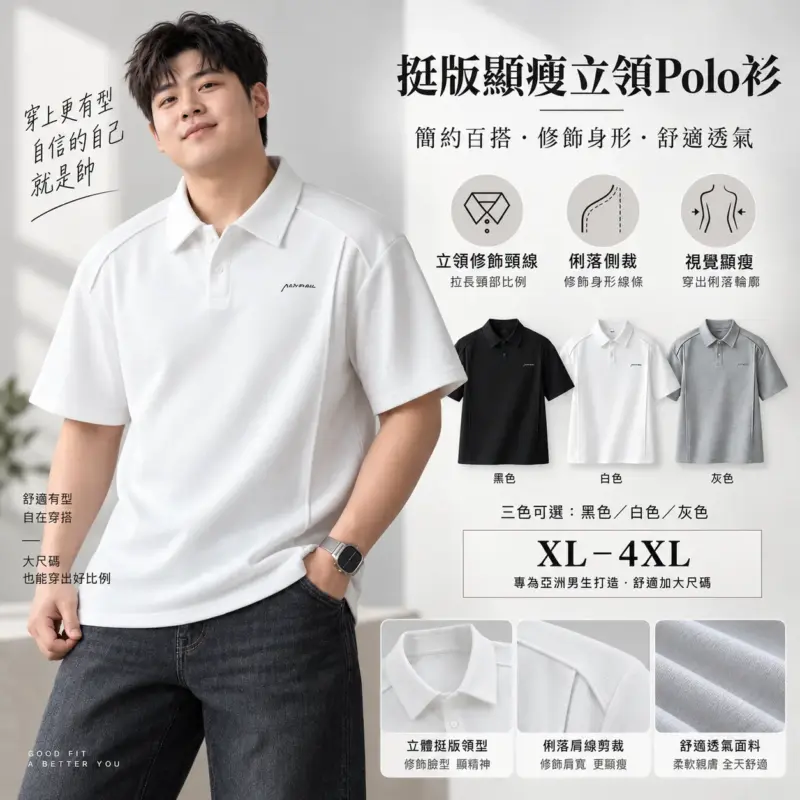 挺版顯瘦立領polo衫 縮圖 2