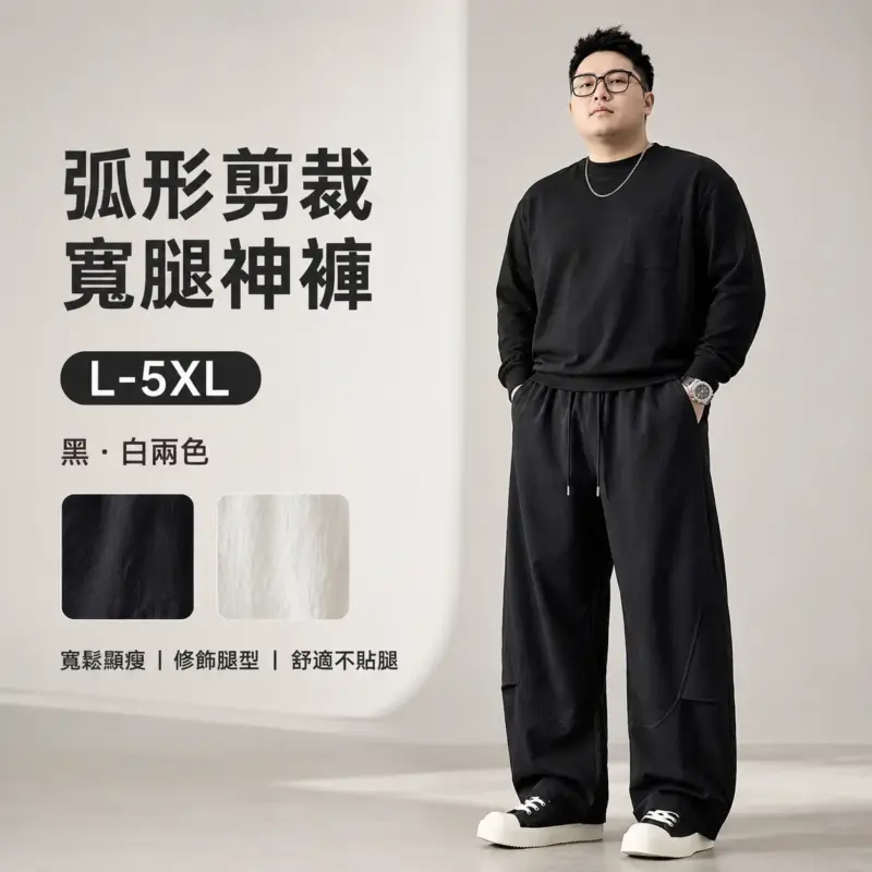 弧形剪裁闊腿褲