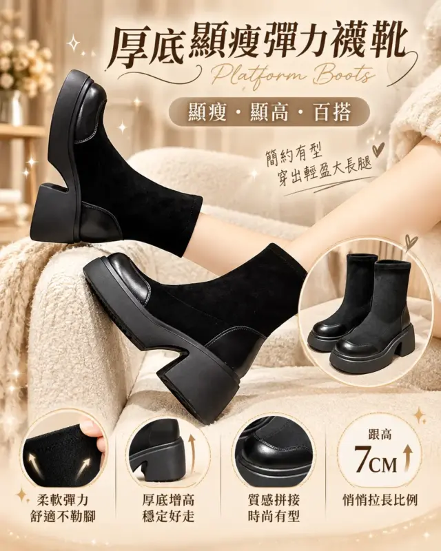 Thick-Soled, Slimming Stretch Sock Boots