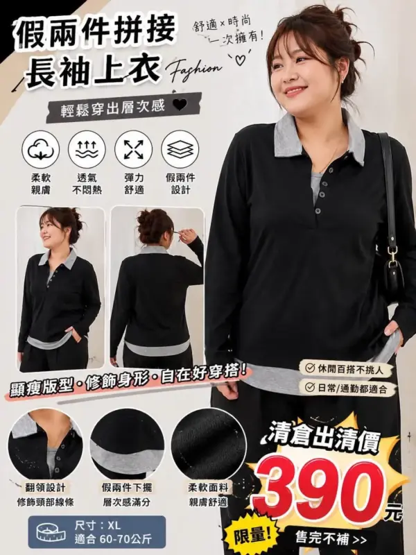 (現貨)假兩件拼接長袖上衣 商品圖片