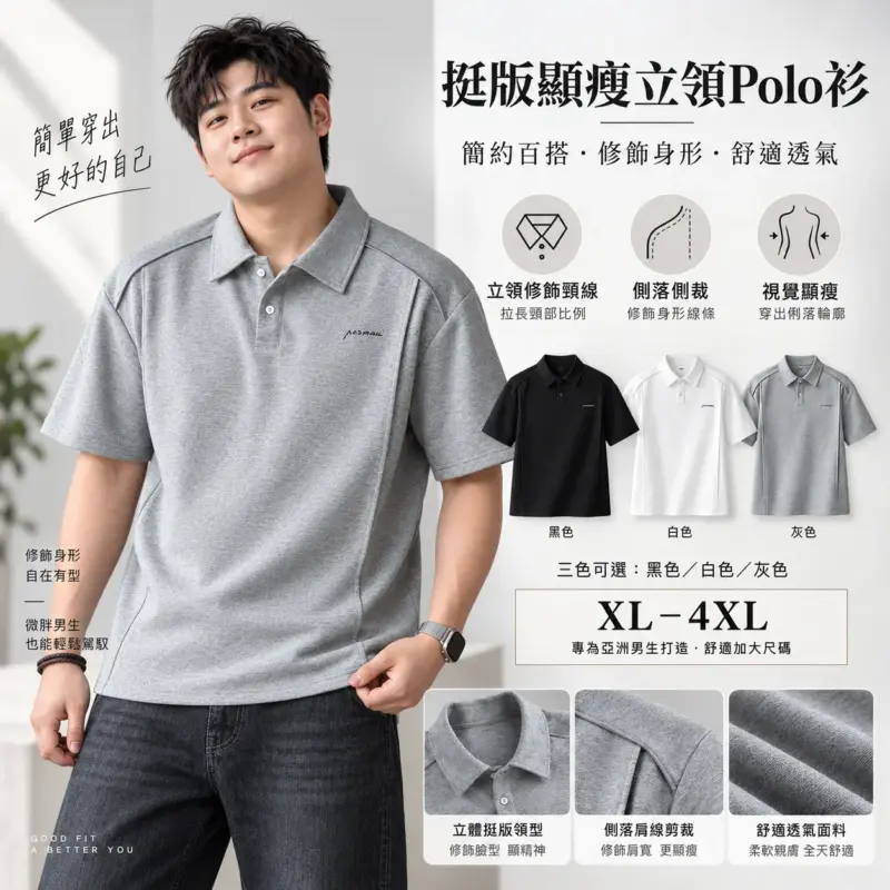 挺版顯瘦立領polo衫
