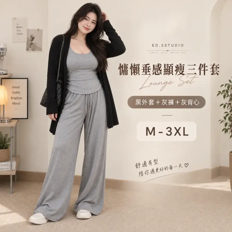 慵懶垂感顯瘦三件套 縮圖 3