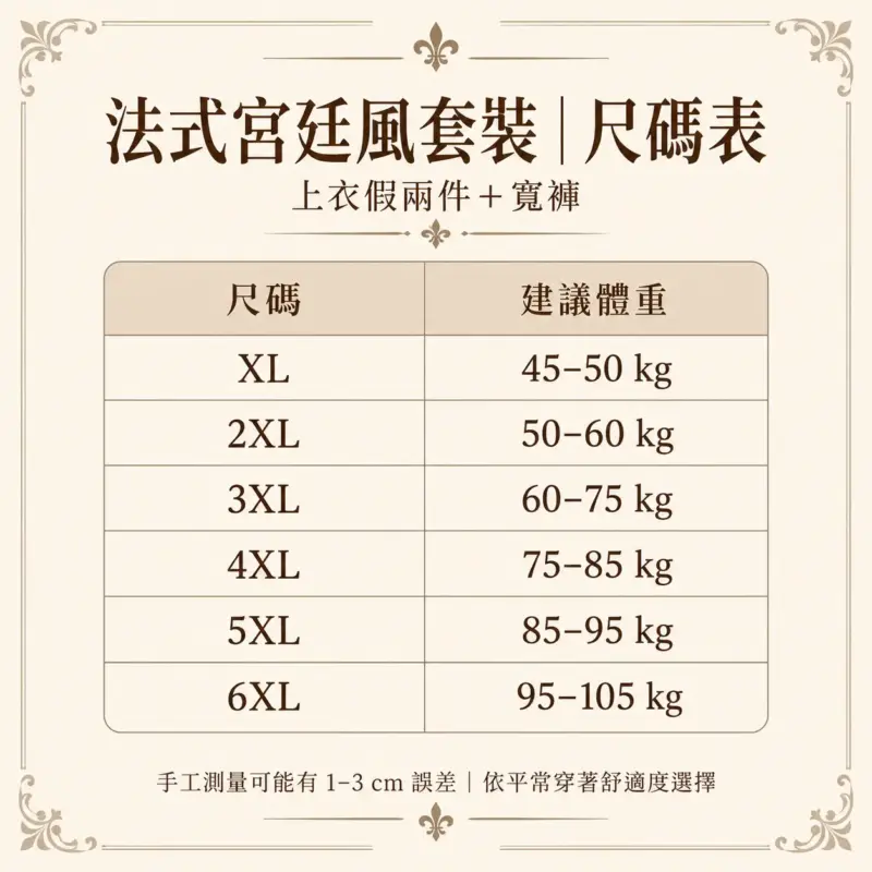 法式宮廷風套裝 縮圖 4