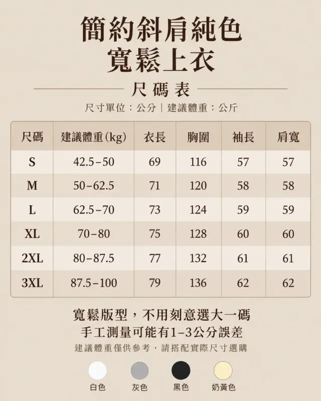簡約斜肩純色寬鬆上衣 縮圖 6