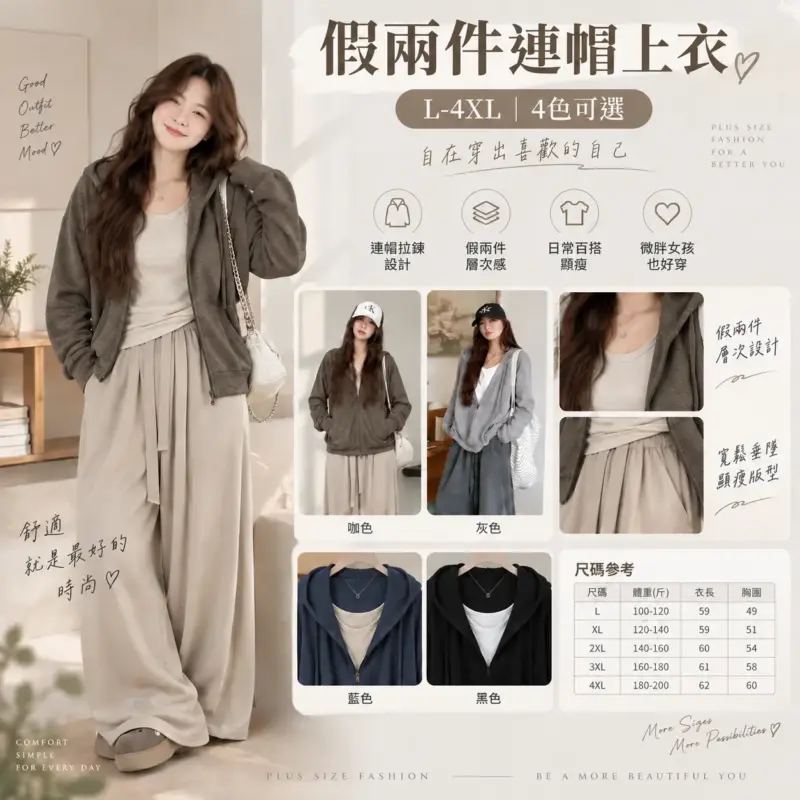 假兩件連帽上衣