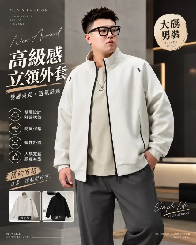 高級感立領外套