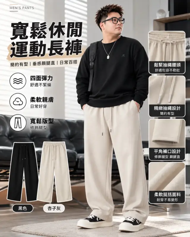 潮流百搭寬鬆休閒褲