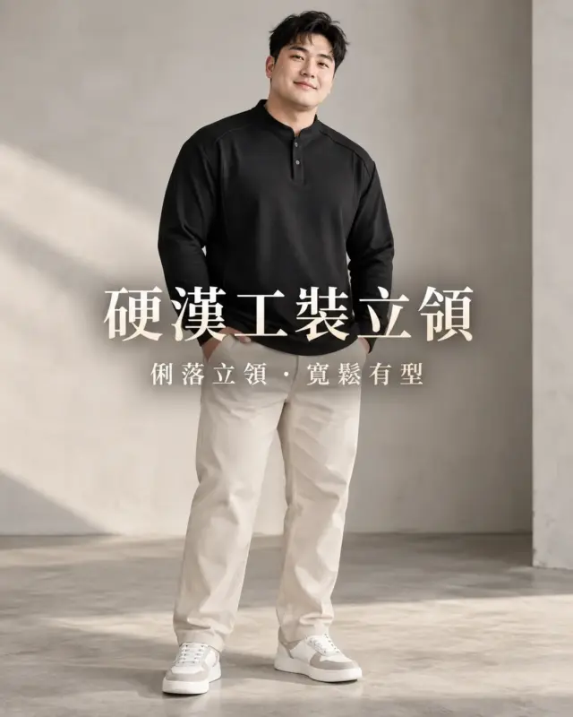 硬漢工裝立領