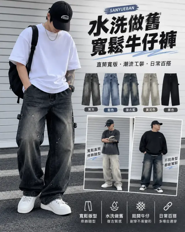 水洗做舊寬鬆牛仔褲