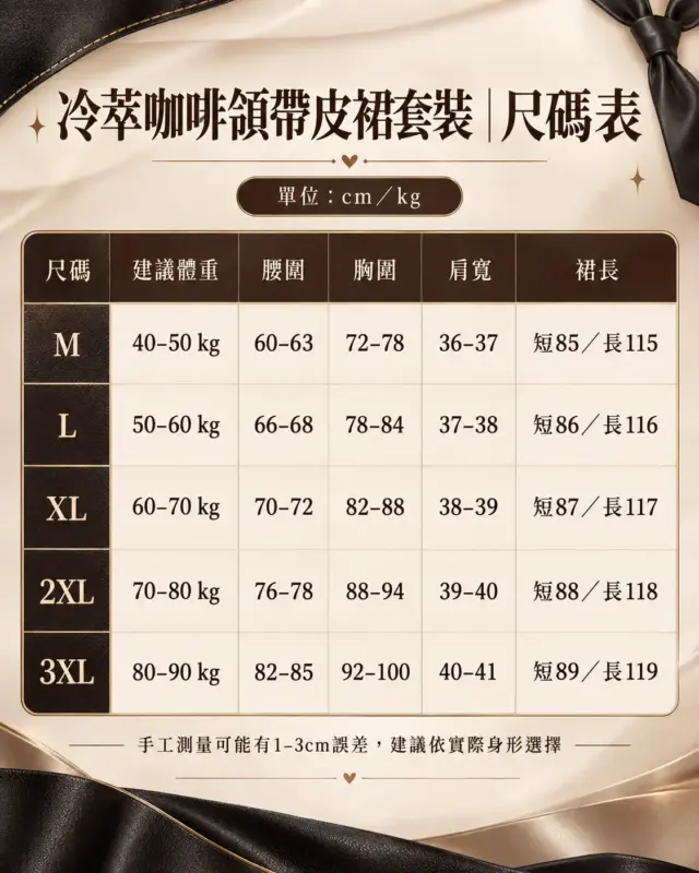 冷萃咖啡領帶皮裙套裝 縮圖 6