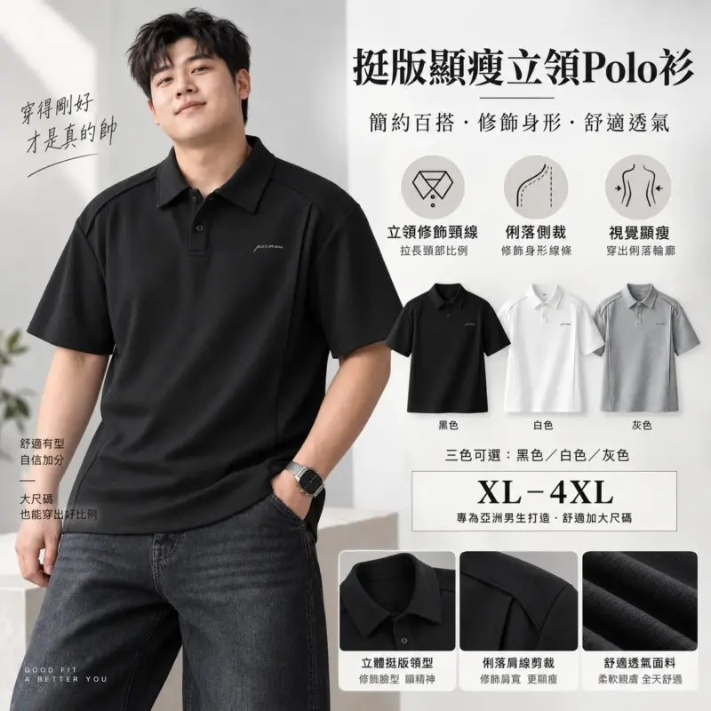 挺版顯瘦立領polo衫 縮圖 3