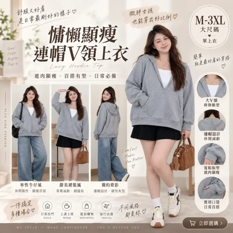 慵懶顯瘦連帽V領上衣