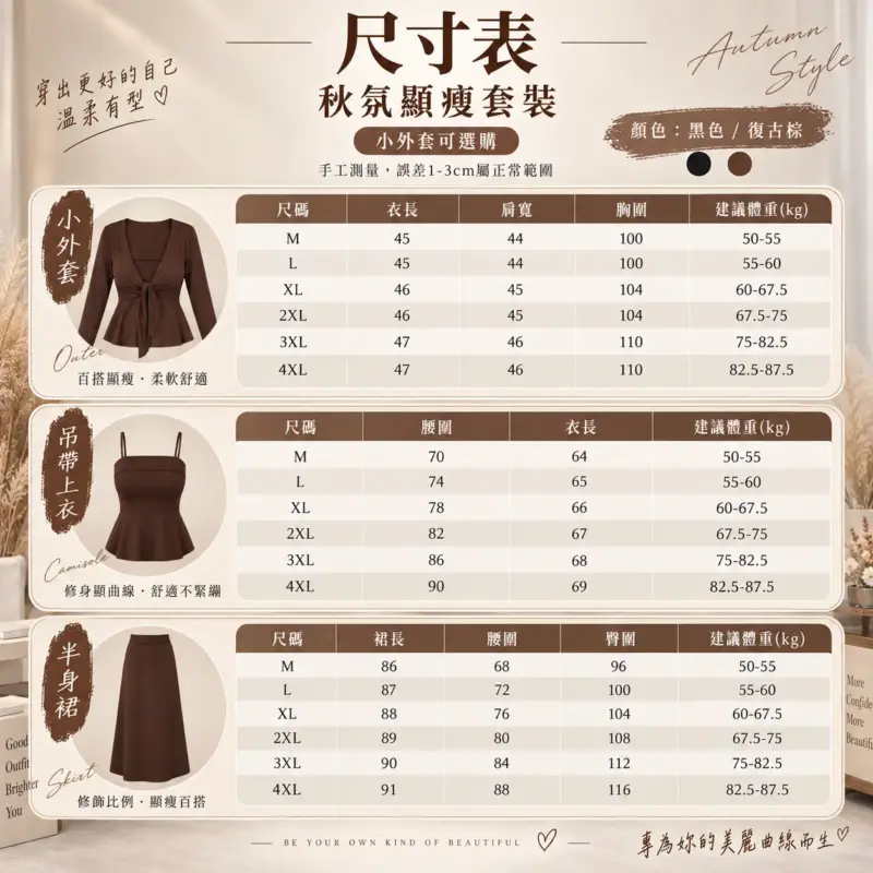 秋氛顯瘦套裝 縮圖 4