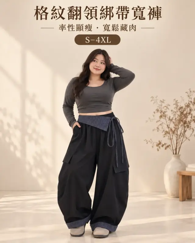 格紋翻領綁帶寬褲