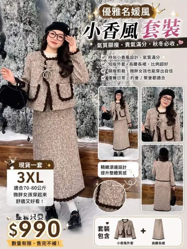 (現貨）小香風套裝