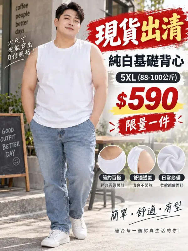 （現貨）純白基礎背心