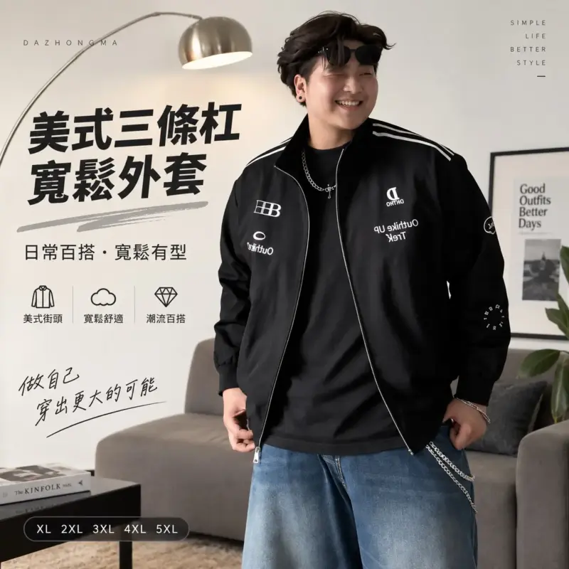 美式三條杠寬鬆外套 縮圖 3
