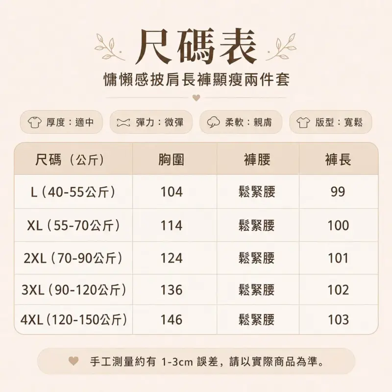 慵懶感披肩長褲顯瘦兩件套 縮圖 3