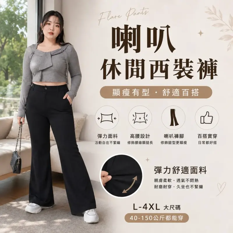 喇叭休閒西裝褲