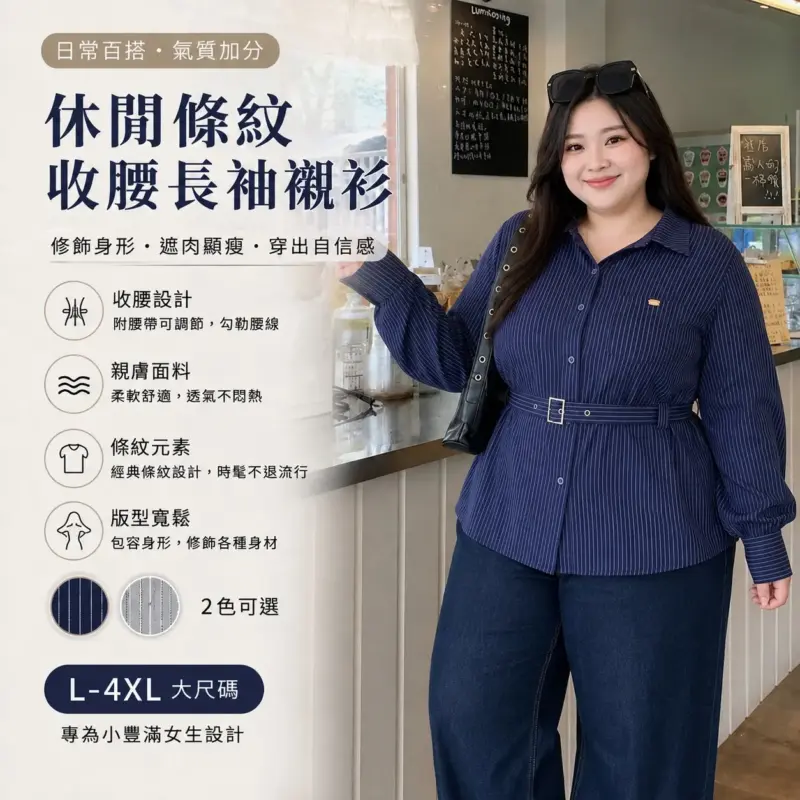 休閒條紋收腰長袖襯衫