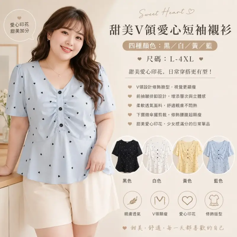 甜美v領愛心短袖襯衫